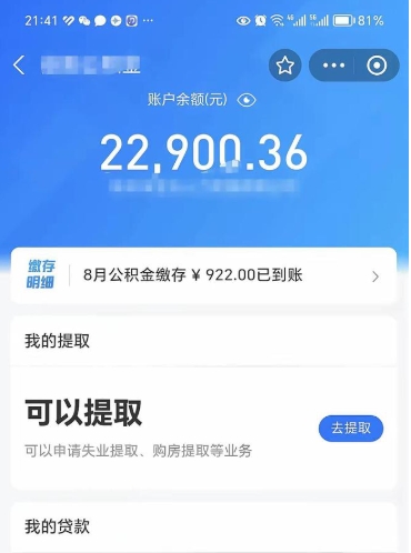 晋城封存后如何取钞公积金（封存状态的公积金怎么取）