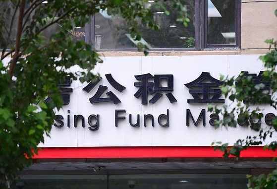 晋城公积金离职怎么取（公积金离职提取流程）