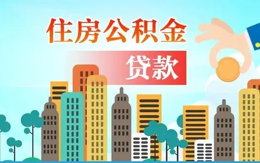 晋城公积金代取是怎么操作的（公积金代取是怎么取的）