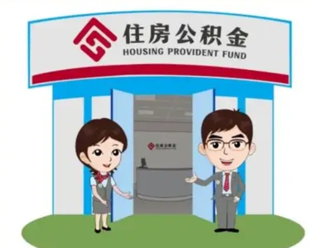 晋城离职多久公积金能取出来（离职公积金多久可以全部提取吗）
